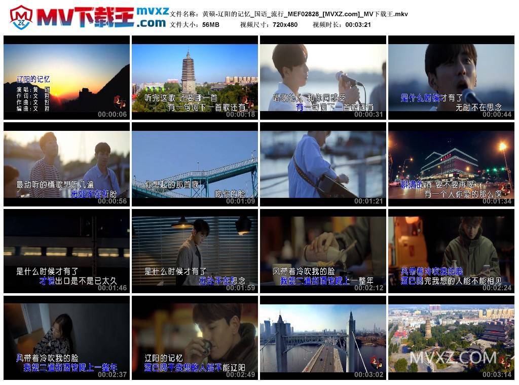 黄硕-辽阳的记忆_国语_流行_MEF02828
